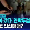 동남아 갔다 &#39;연락두절&#39; 속출…대규모 인신매매? 이미지