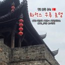 중국빵집식당 | 내돈내산 | 중국 안후이성 숙소 화럭스 우후 Hualuxe wuhu 호텔 후기 (IHG 계열 5성급)