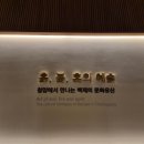 금광이용원 | 청양 아이랑 실내 백제문화체험 박물관