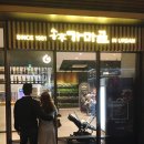 송추가마골 잠실지점 이미지