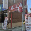 남궁한의원 이미지