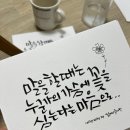 붓펜 캘리그라피 이미지