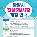 진상 5일시장 이미지