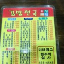 김밥천국이동점 이미지