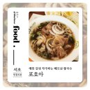 예술국수 | 예술의 전당 쌀국수 포호아, 센과치히로 후기