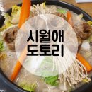 시월애도토리동부시장 네이버블로그