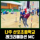 산포초등학교 이미지