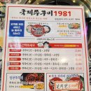 국제쭈꾸미1981 로고