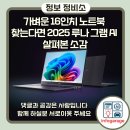 메가슬롯PC | 가벼운 16인치 노트북 찾는다면 2025 루나 그램 AI 살펴본 소감