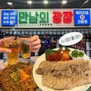 [이태원역 술집] 안주 푸짐하고 맛있는데 분위기까지 좋은 핫한 술집 만남의광장 솔직후기
