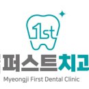 명지퍼스트치과의원 이미지