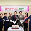 연수스튜디오 네이버블로그