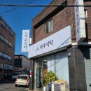 대구 서구 맛집 서부도서관 : 자주식탁