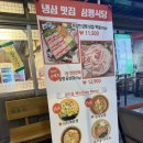 천안터미널 동물약국 | 천안터미널 맛집 삼평식당 냉삼에 사이드 다 먹은 후기