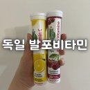 독일 발포비타민C 로스만 알타파마 독일팜 구입 후기