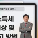 세무사안재홍사무소