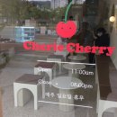 쉐리체리(cherie cherry)