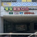 더 웰짐 | 센텀골프 재송골프 골프레슨잘하는웰짐휘트니스