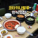 후니김밥 | 코타키나발루맛집 로컬 카페 투어와 부모님 선물로 입소문 난 후니떡집 방문 후기