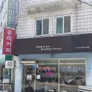 공리로스팅팩토리 - 송파구 삼학사로13길 1 | 공리로스팅팩토리