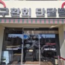 구환회단팥빵 네이버블로그