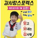 감사랑리더십태권도장 이미지