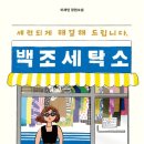 백조세탁소 | 세련되게 해결해 드립니다, 백조 세탁소