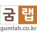 굼랩