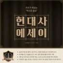 현대사 | 한국사 수행평가 후기 / 현대사 에세이 쓰기 / 내가 쓰는 역사의 쓸모