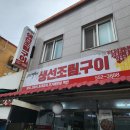대산공설시장 | [천안][대흥] 천안역전시장 한식맛집, 생선조림구이 전문 (민지네 생선조림구이)