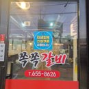 쪽쪽갈비성당점 | 서부정류장 맛집 쪽쪽갈비 성당점 성당동 쪽갈비로 유명한 달서구 맛집