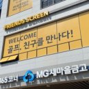 프렌즈스크린MG골프연습장 이미지