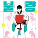 천재태권도장 이미지