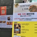 빈티지라이언