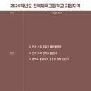 전북체육고등학교 이미지