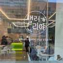 샐러리아동탄 이미지