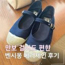 오래 걸어도 발이 편하네? 예쁜데 착화감까지 좋은 벤시몽 메리제인 후기