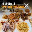 원타워 | 안양맛집 단돈 9천원에 완벽한 한끼! 안양봄봄한식뷔페