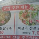 강가네칼국수