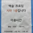 렉슬프로짐 이미지