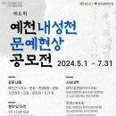 제6회 예천내성천문예현상 공모 이미지