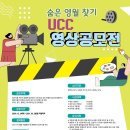 ﻿﻿숨은 영월 찾기 UCC 영상 공모전 이미지