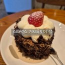 스타벅스 거제옥포DT점 | 거제 옥포 디저트 카페 스타벅스 거제옥포DT점 딸기촉촉초코생크림 케이크 후기
