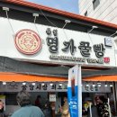 중앙전통시장 | 통영 여행 중앙 전통 시장 명가 꿀빵 솔직 후기 (통제영 주차장 할인)