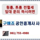 구해죠공인중개사사무소 이미지