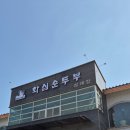 화심순두부 삼례점 이미지