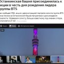 러시아의 BTS 사랑은 끝이 없다? 제이홉의 생일맞아 재확인 이미지