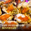 통영성인나이트(통영나이트) | 구리 부모님 맛집 제철 꽃게 빨간낙지통영굴찜
