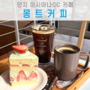 그린주유소 | 케이크 이쁜 용인 처인구 양지 아시아나CC 맛집 대형카페 몽트커피