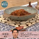 ＜ 유창준 셰프의 - 매운 돼지갈비찜과 오이부추 겉절이 ＞ 이미지